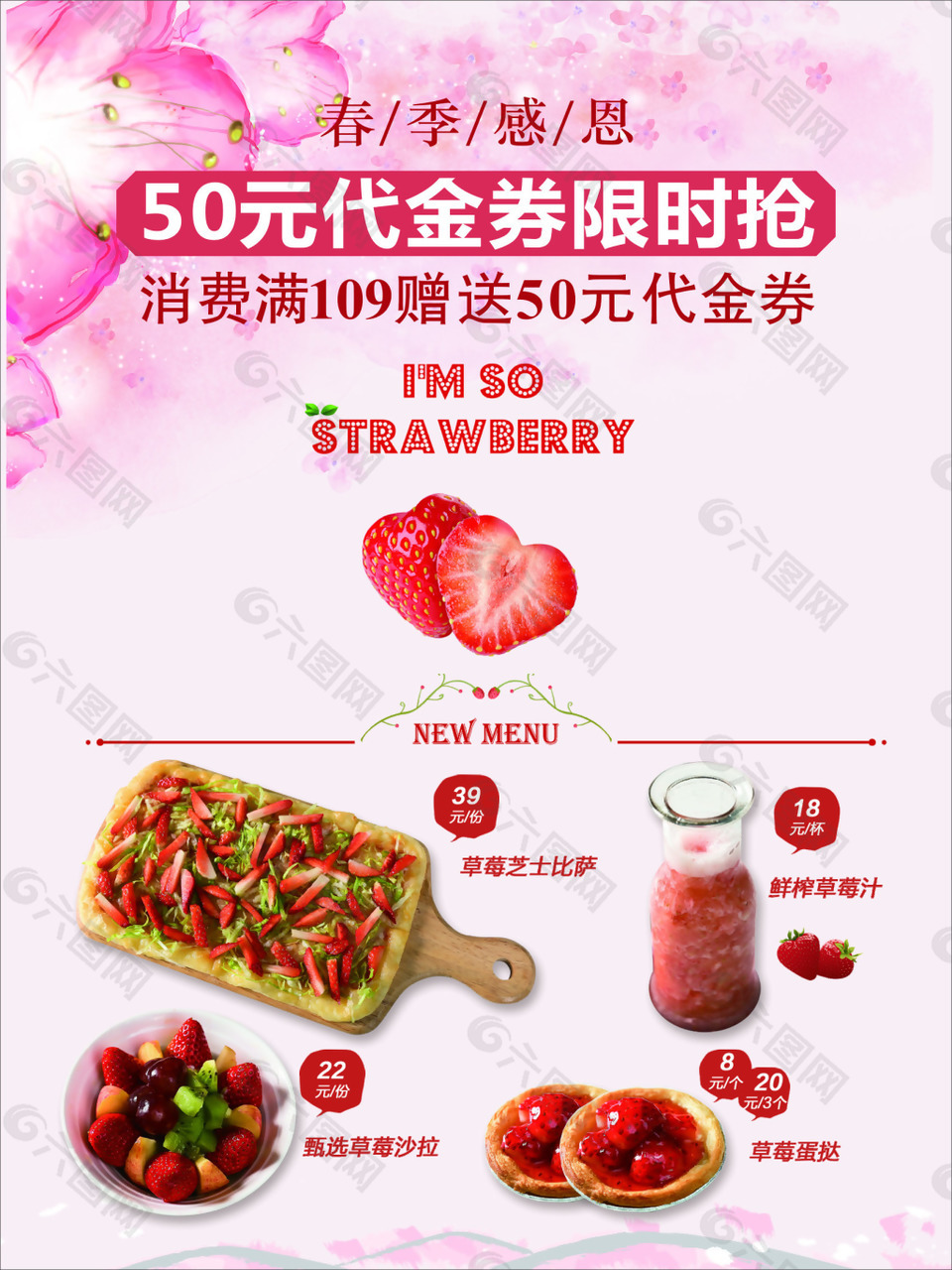 草莓促销海报