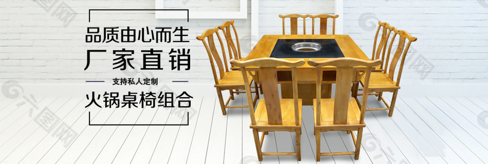 家具桌椅淘宝海报banner