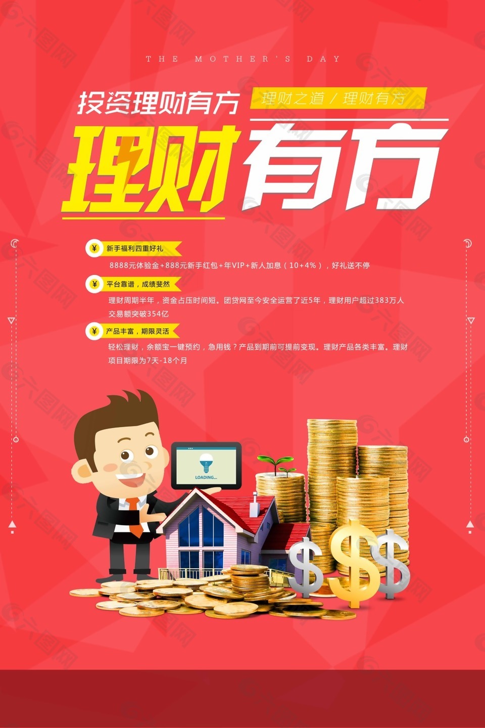 金融投资理财宣传广告海报