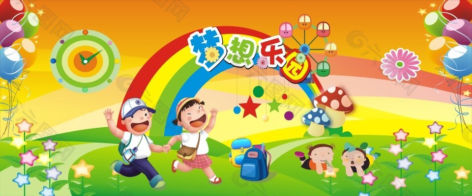 梦想欢乐卡通展板