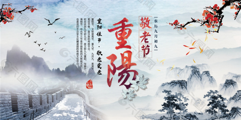 中国风传统节日重阳节公益活动宣传广告展板