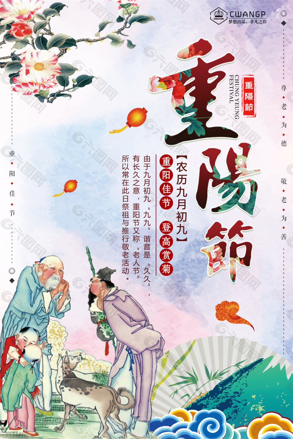 重阳节传统节日公益活动宣传广告