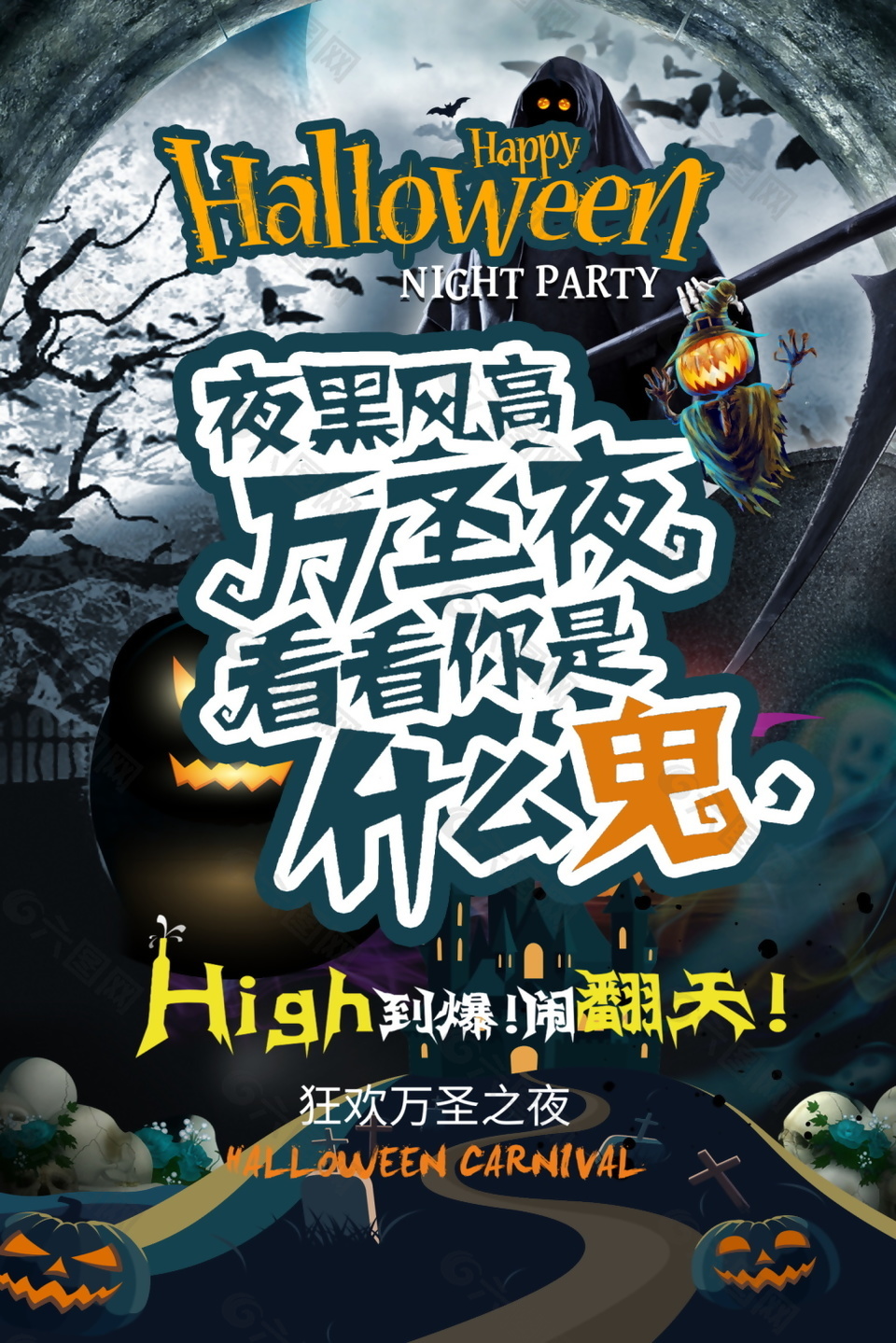 万圣节搞怪海报设计