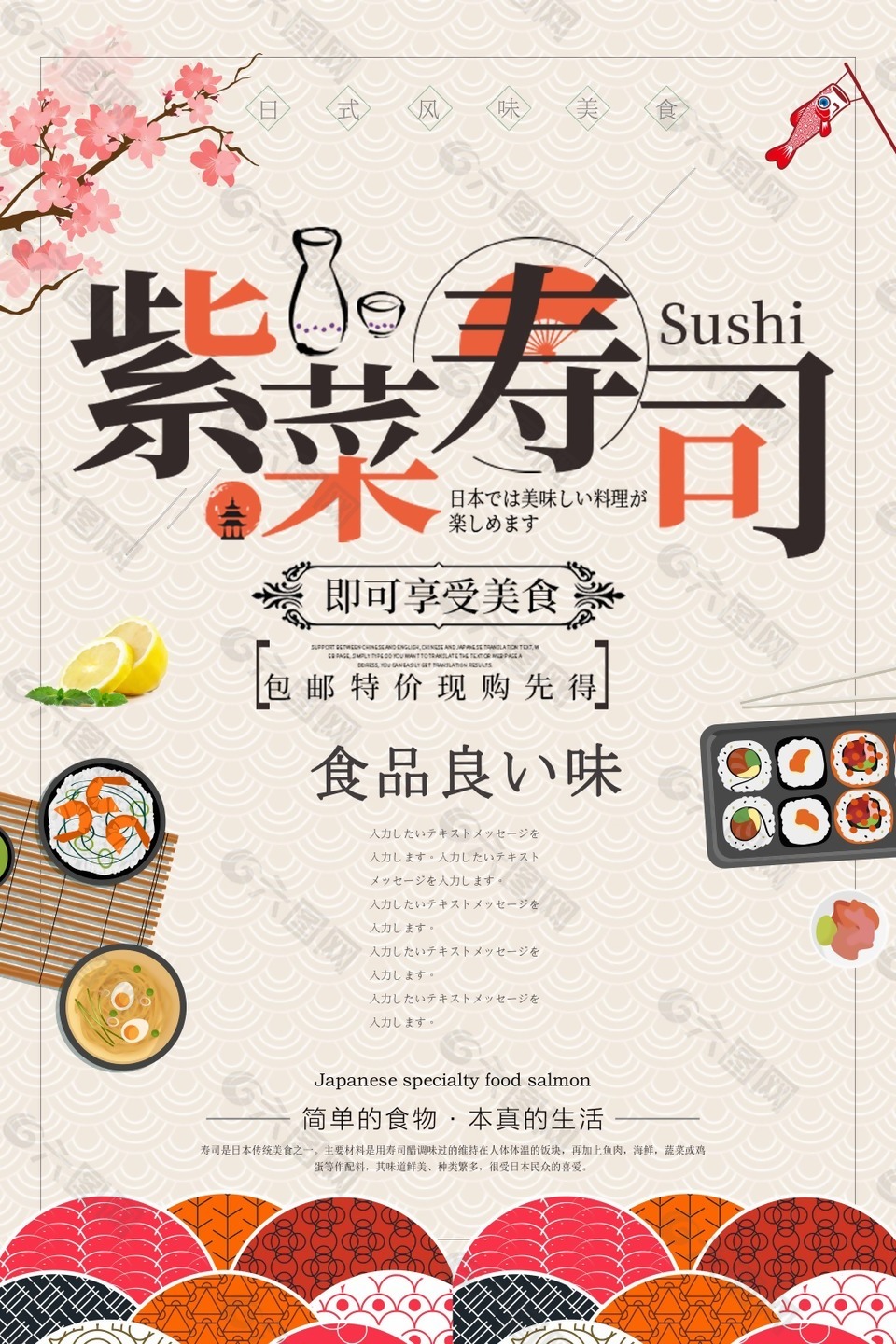 简洁插画风格日系美食日本料理寿司海报设计平面广告素材免费下载 图片编号 8955123 六图网