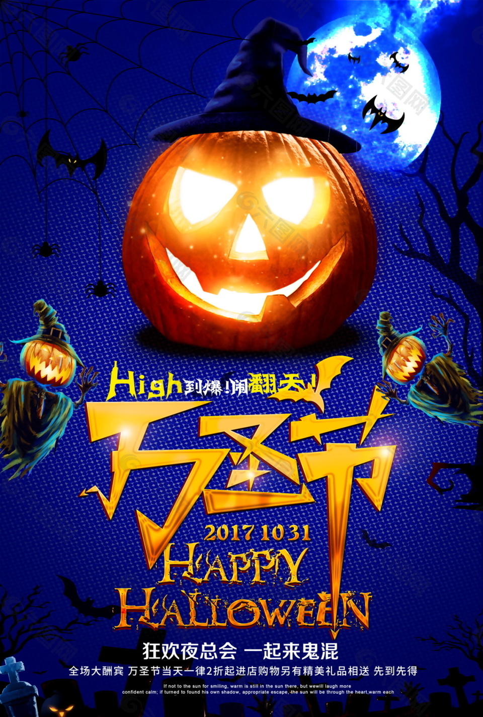 万圣节派对海报设计