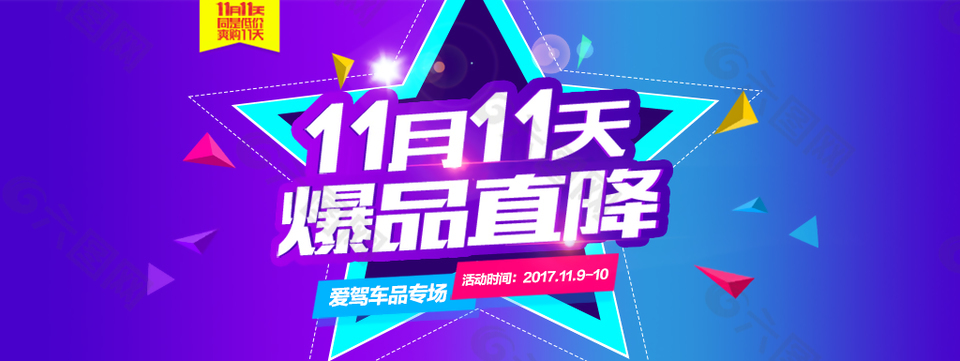 淘宝天猫京东秋季双11家电banner