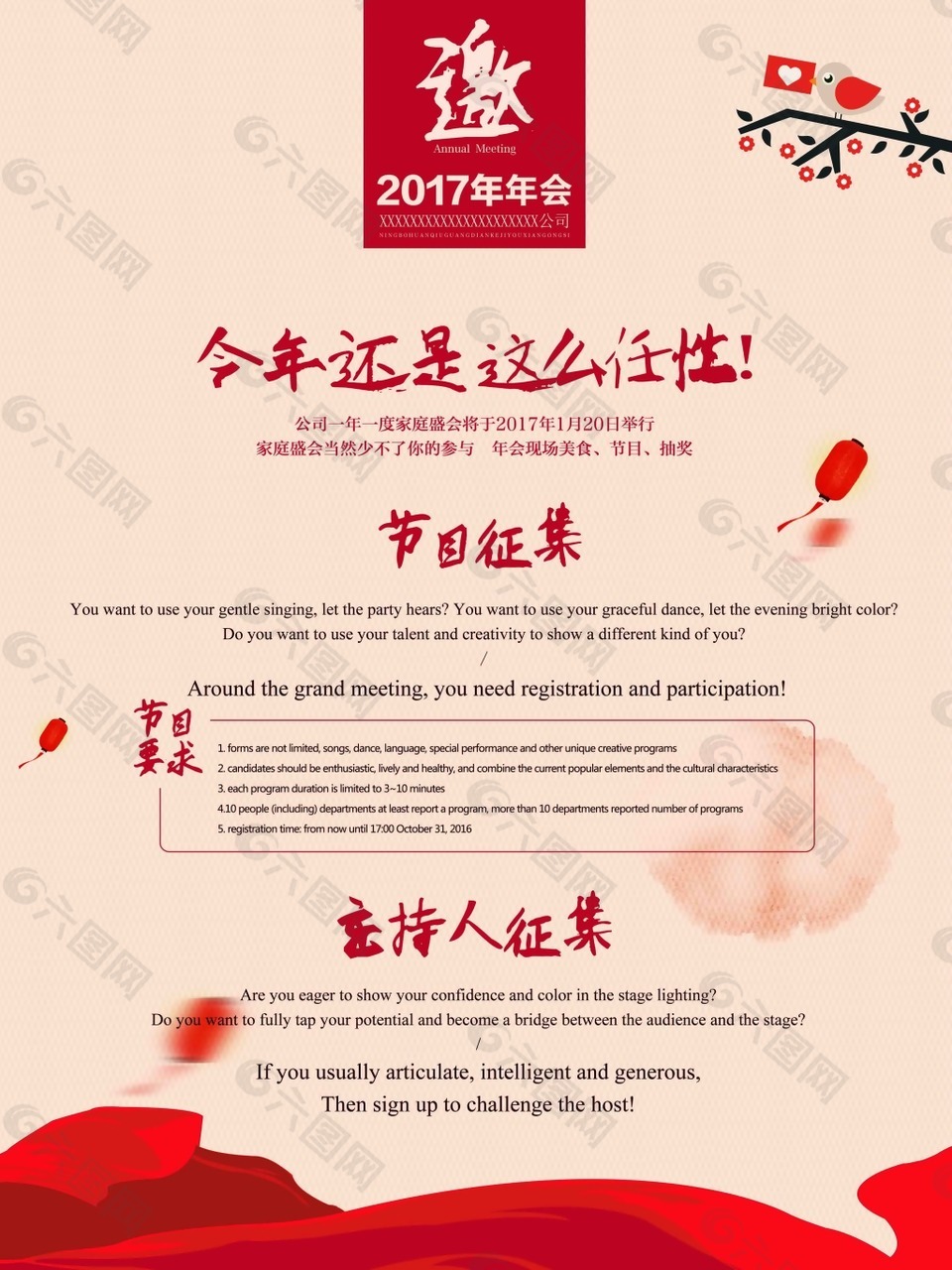 新年春节年会活动互动联谊庆祝文化宣传海报