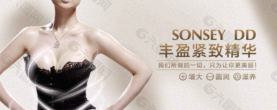 丰胸品牌广告海报