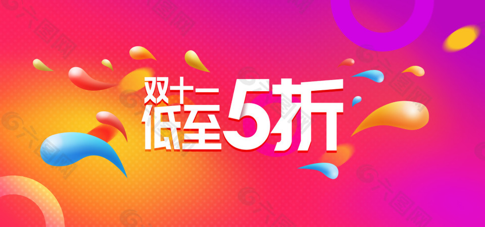 双11狂欢节促销banner海报