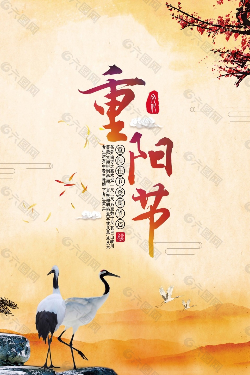 重阳佳节节日海报
