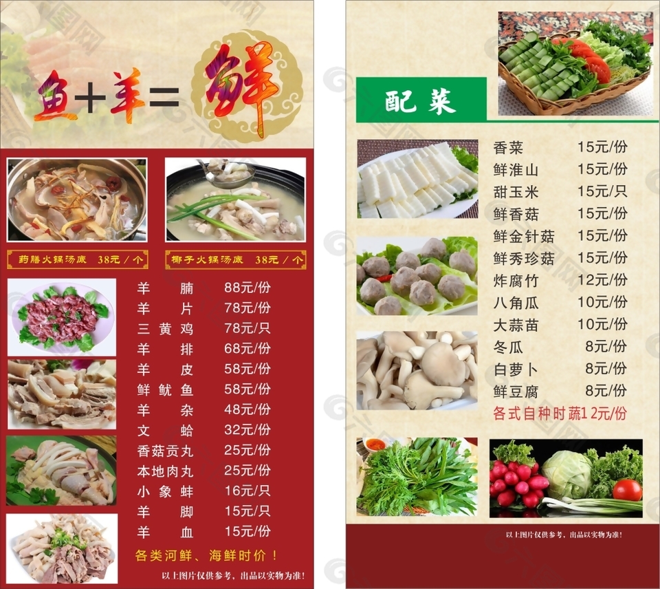 火锅菜单宣传单