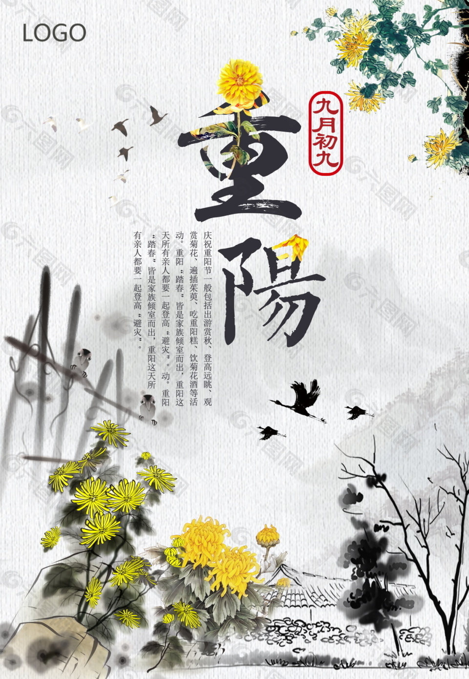 中国风重阳节海报模板