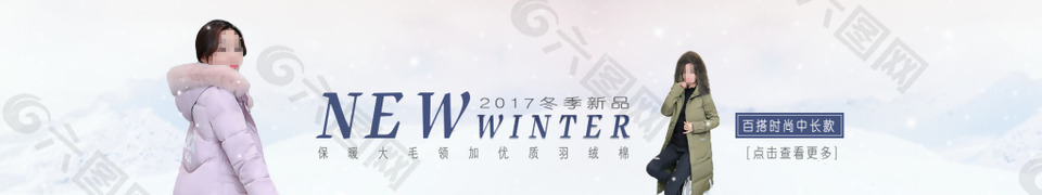 冬季女装羽绒服海报