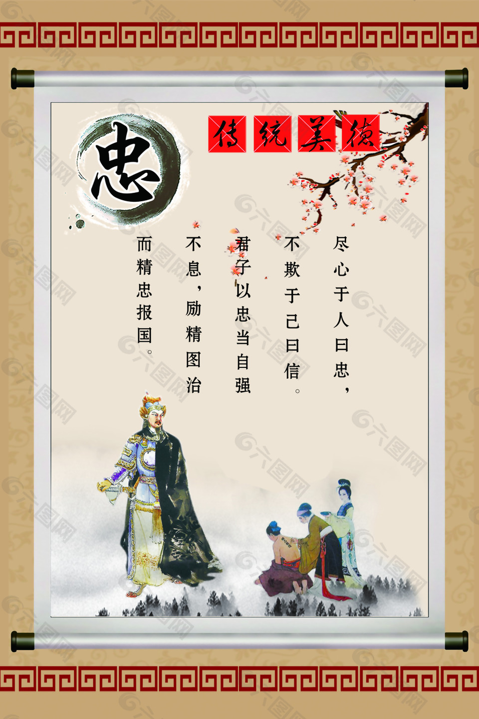 忠传统美德展板