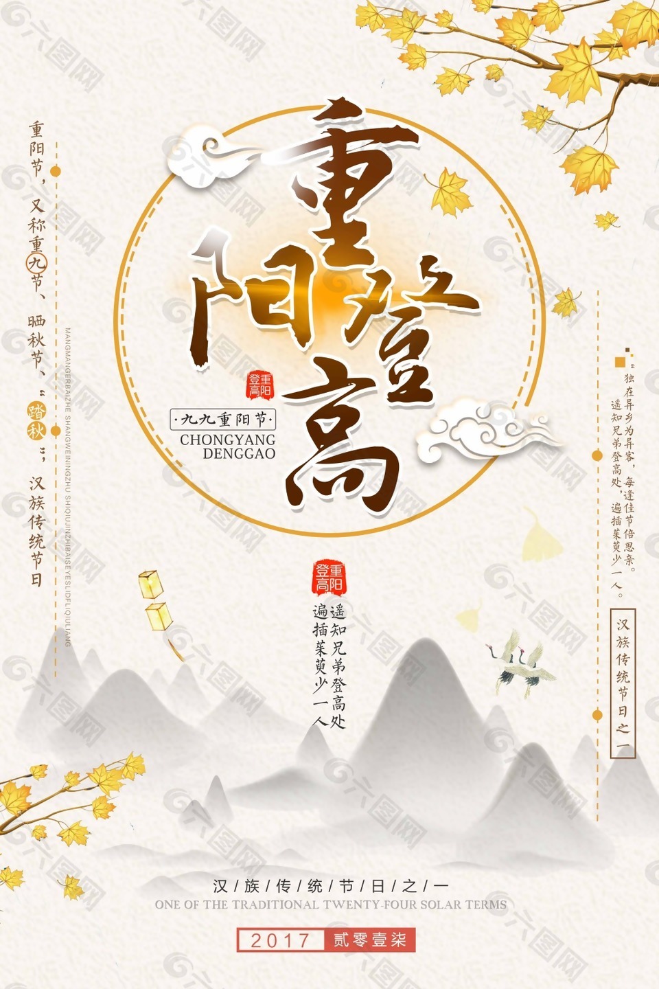 中国风重阳登高重阳节海报