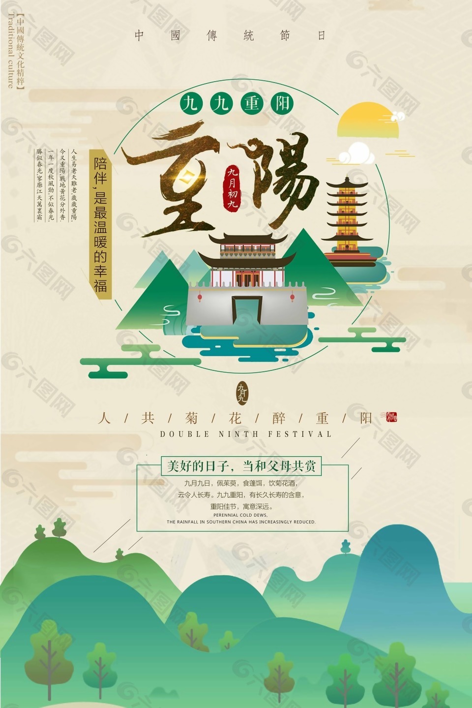 中国风重阳节矢量创意海报