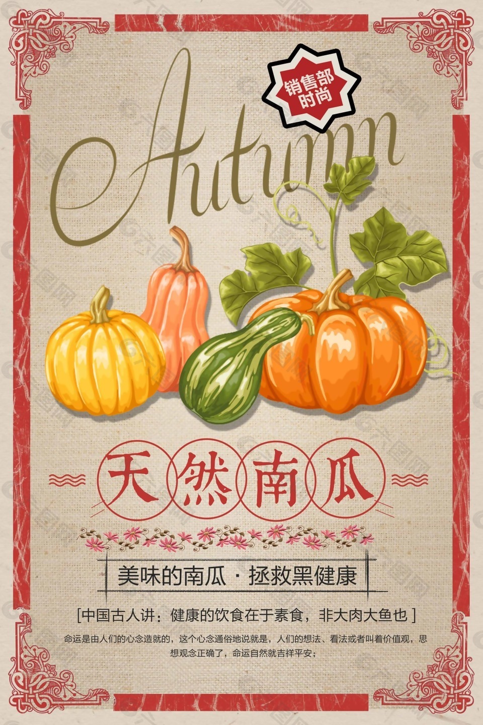 复古天然南瓜蔬菜海报