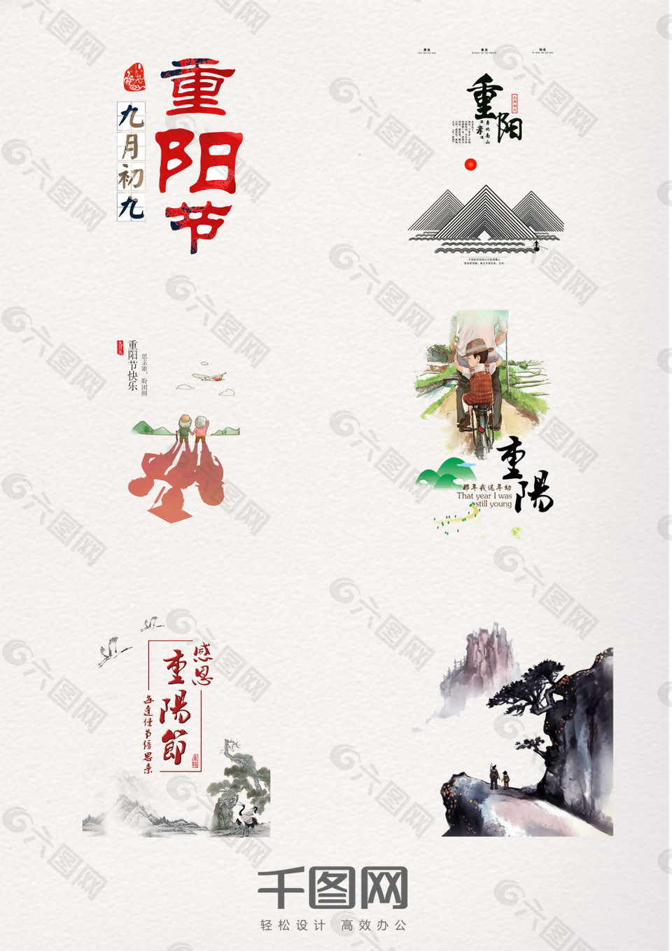 重阳节中国风彩色艺术字