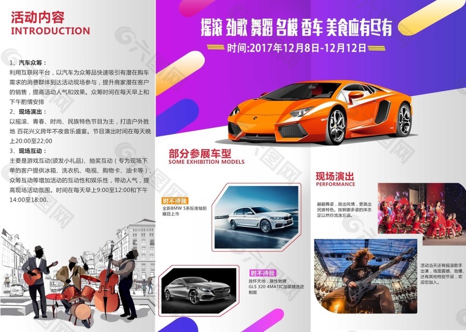 活动三折页背面