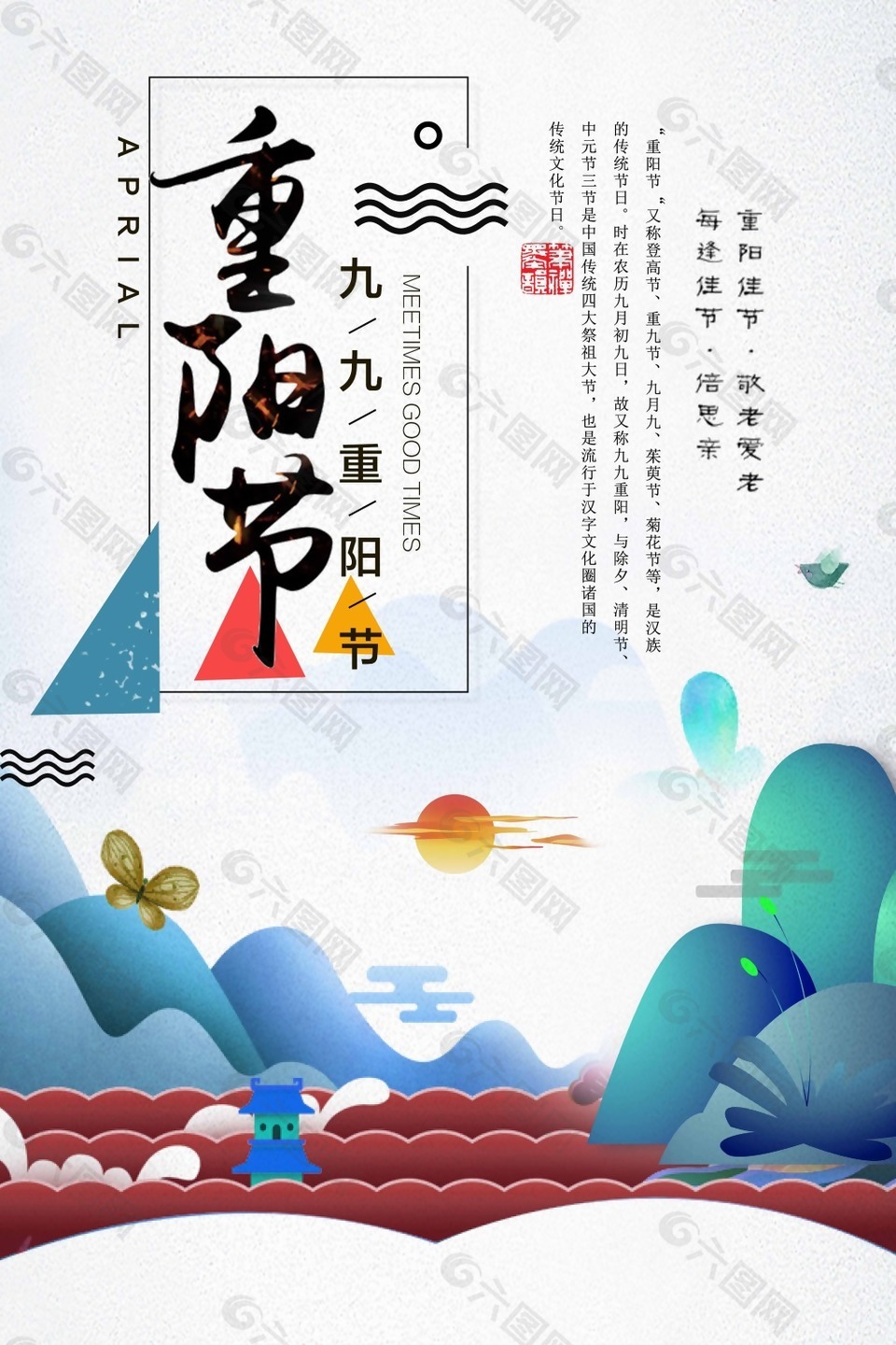 重阳节传统节日创意海报