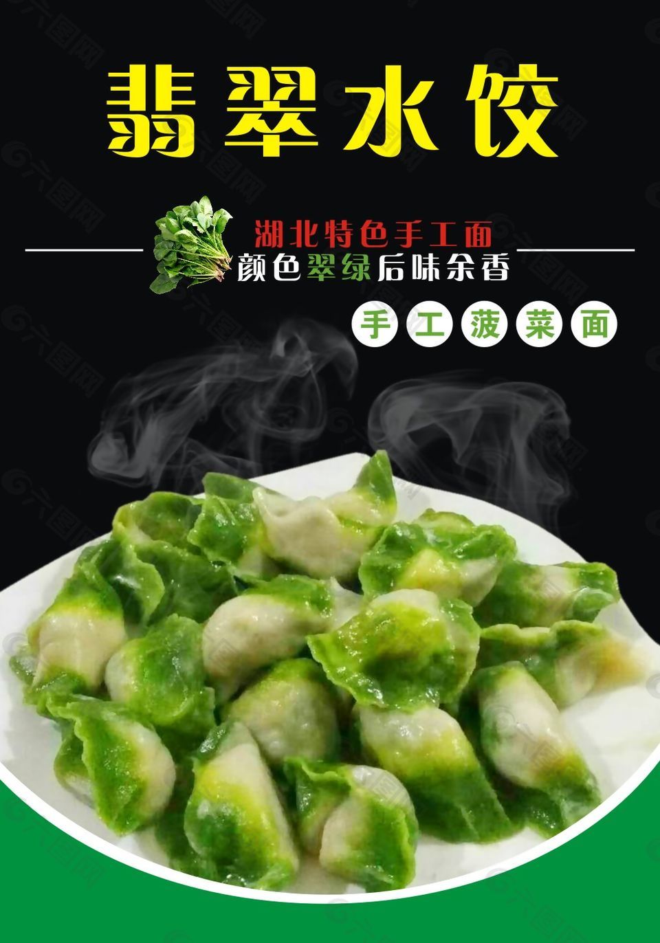 翡翠水饺海报