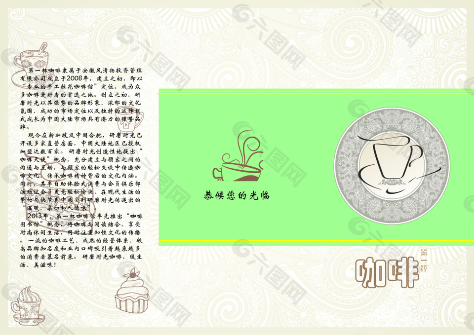 咖啡馆画册封面