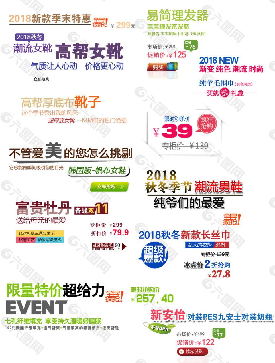 淘宝天猫海报banner广告字体设计
