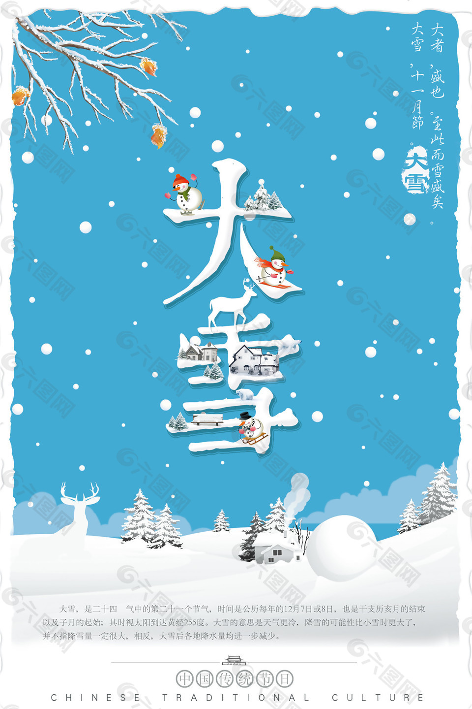 创意大雪节日海报设计