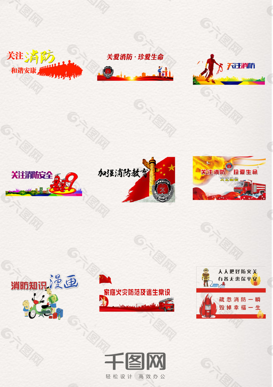 中国消防日字体元素
