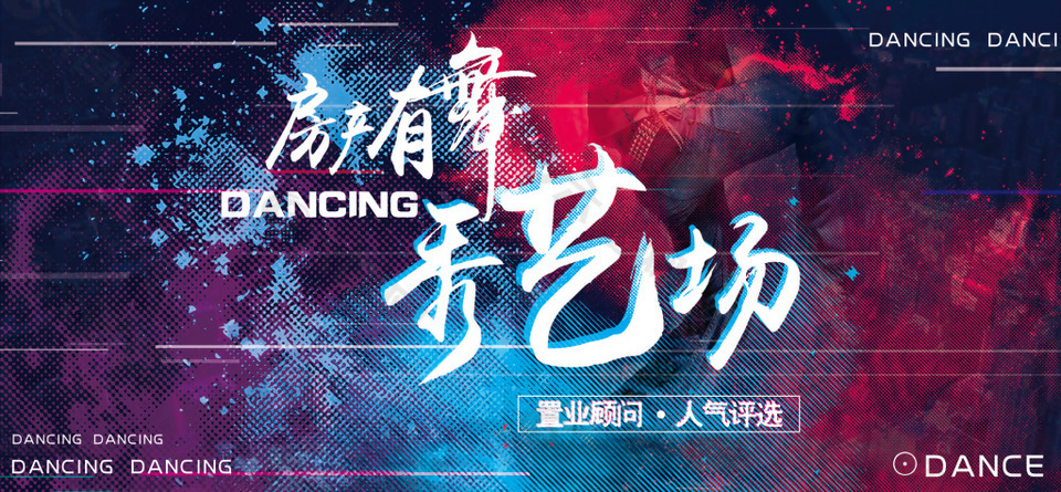 房产有舞专题banner