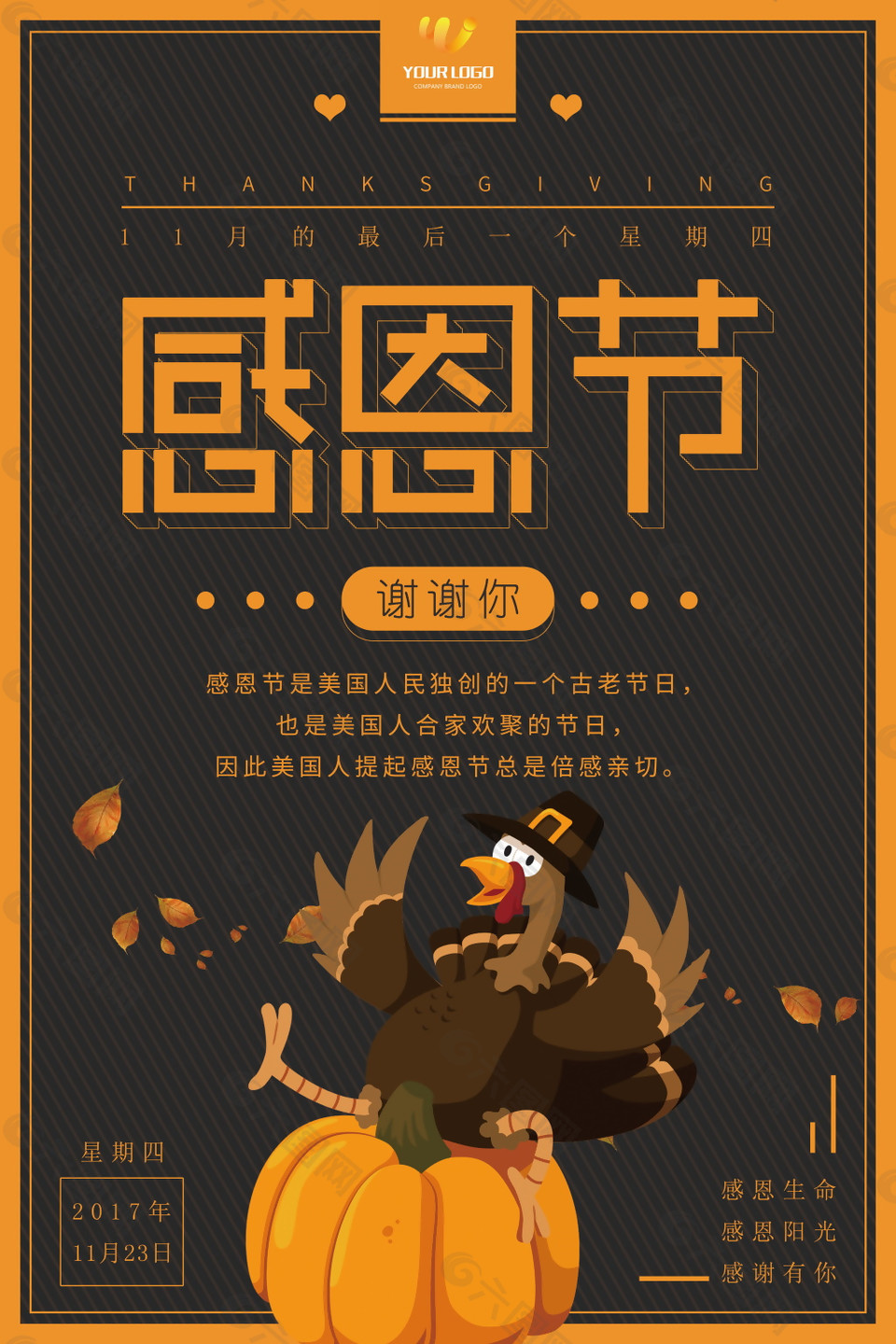 感恩节感恩宣传海报设计