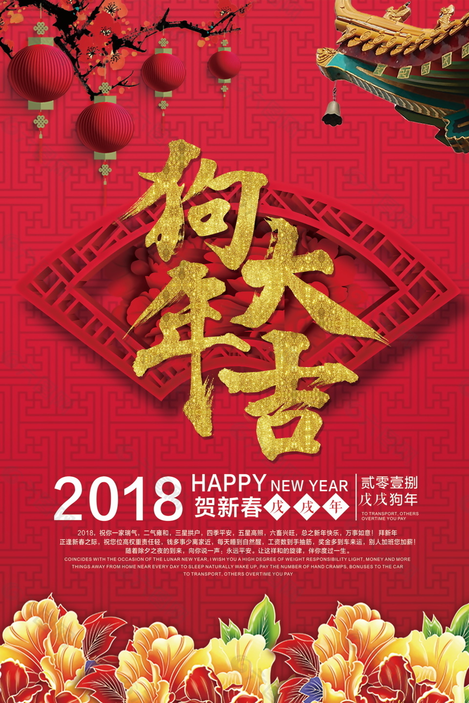 2018红色喜庆狗年大吉海报设计
