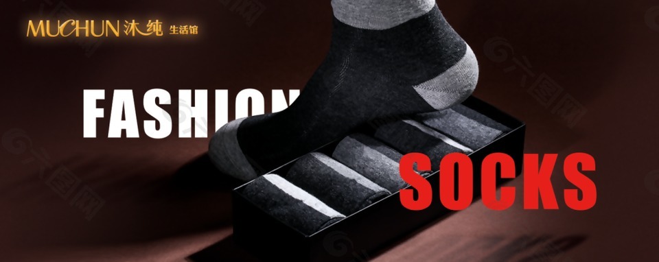 大气的袜子海报