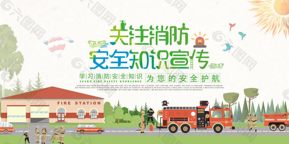 关注消防安全知识宣传展板设计