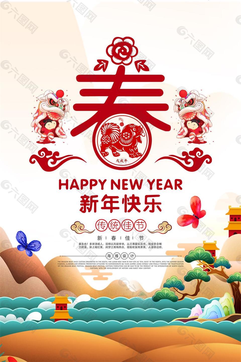 精美喜庆2018新年快乐海报设计