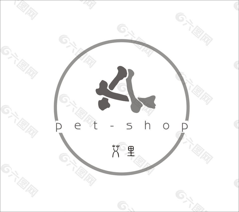 宠物店骨头logo设计