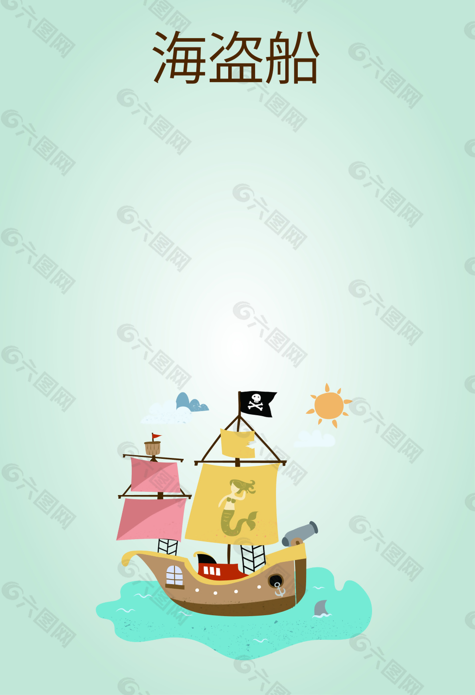 卡通海盗船形象海报背景素材