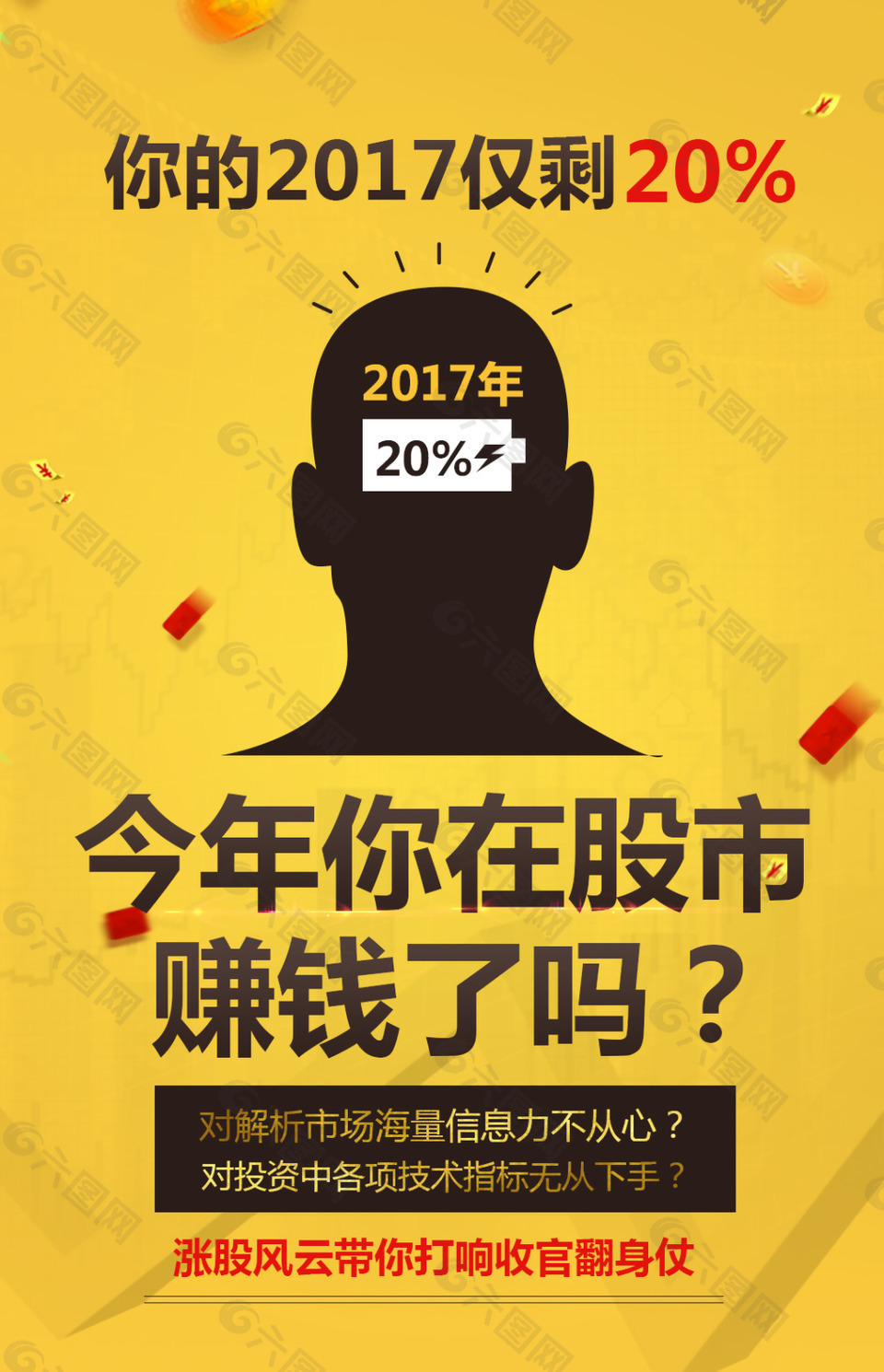 您的2017仅剩20%海报