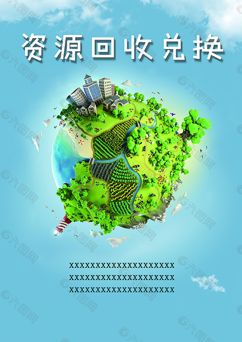绿色环保蓝色地球资源回收分类海报模板