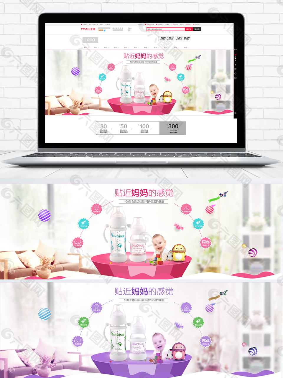 母婴专场海报banner设计
