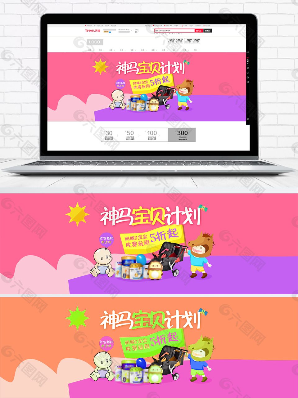 淘宝天猫儿童玩具海报banner