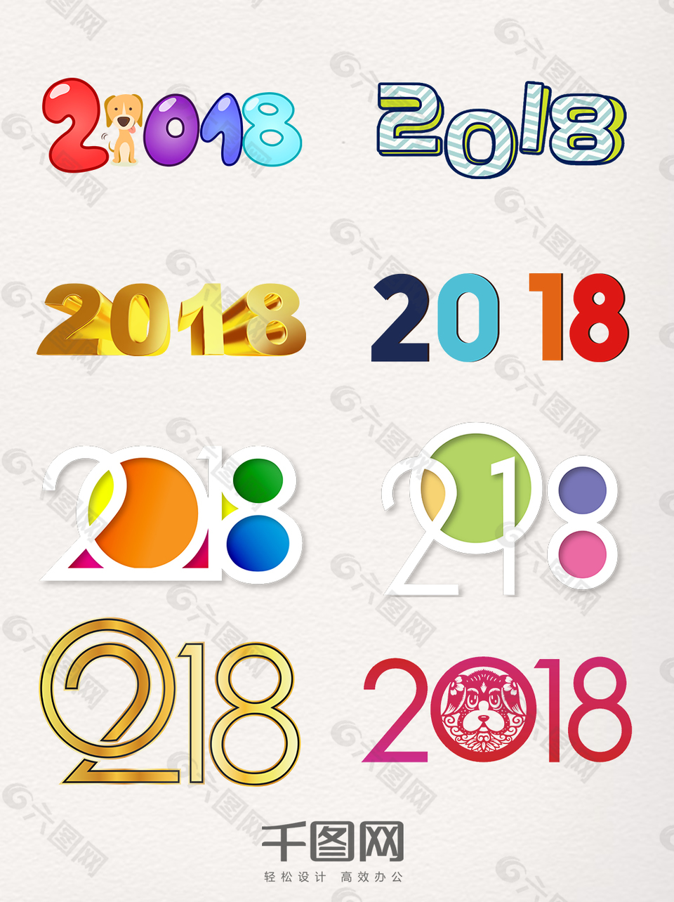 彩色2018艺术字图案
