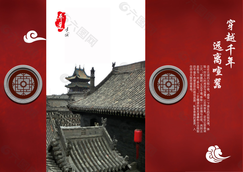 平遥山西窗户海报