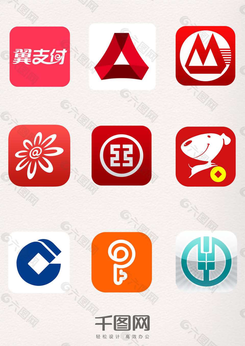 手机app翼支付广发银行招商银行手机app金融图标