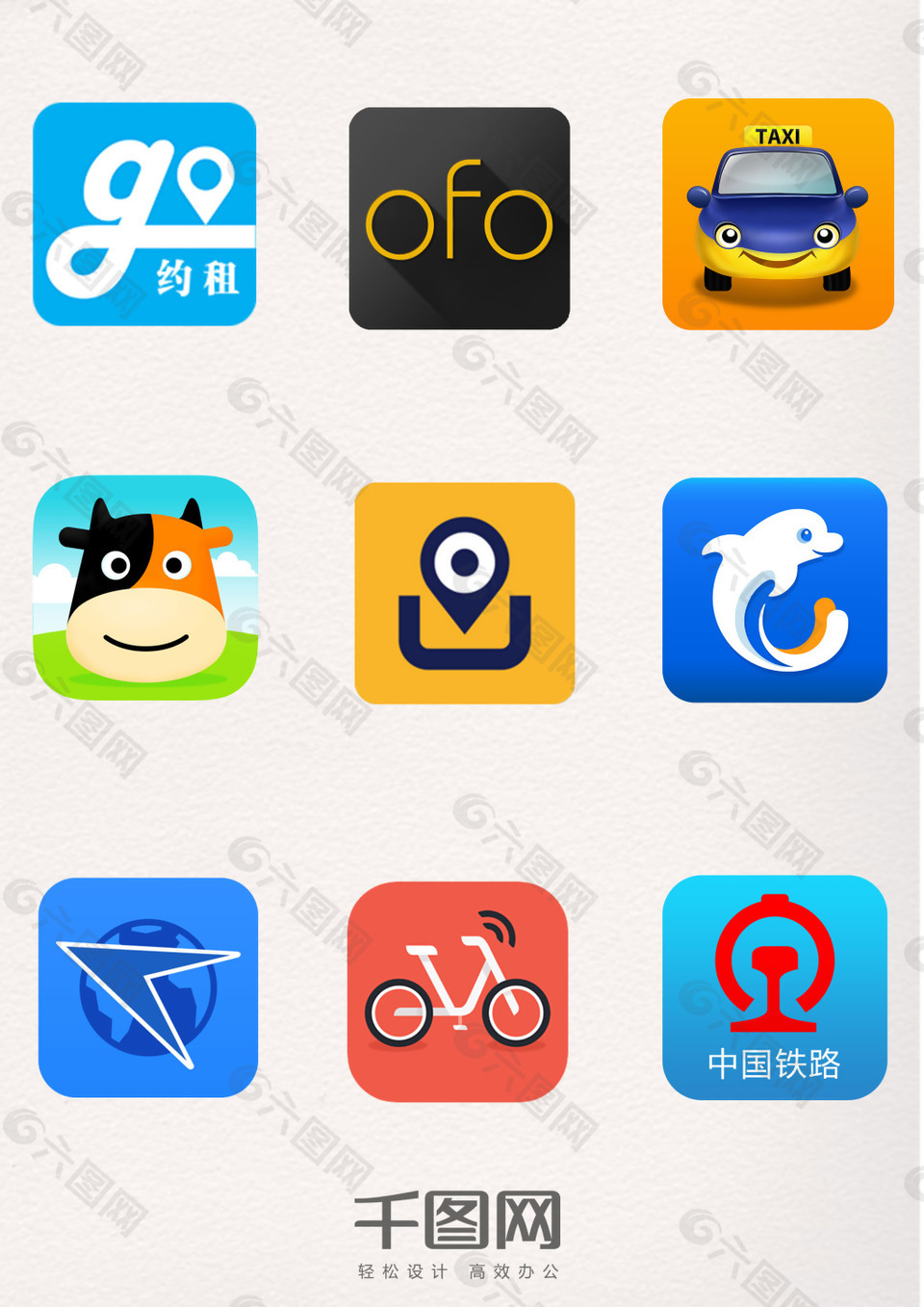 手机app约租ofo滴滴打车途牛携程旅游出行图标