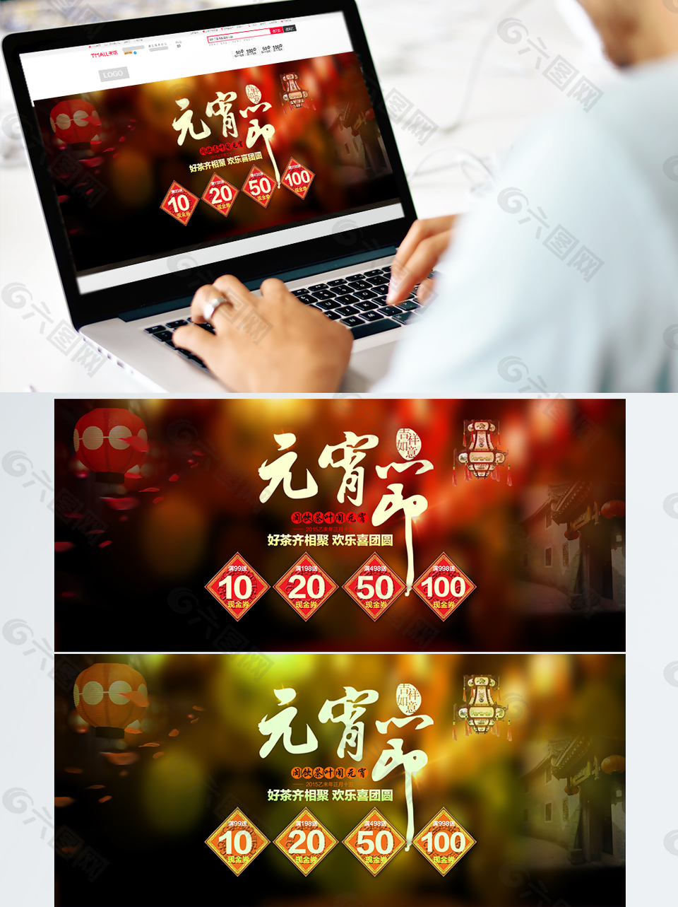 元宵节茶海报banner