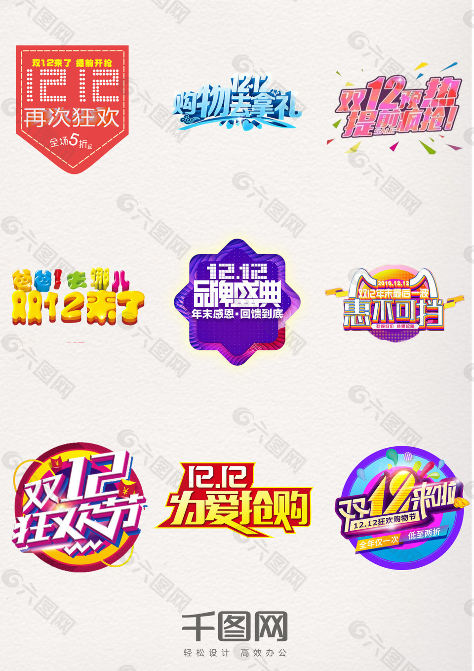 双12狂欢年终特惠购物节
