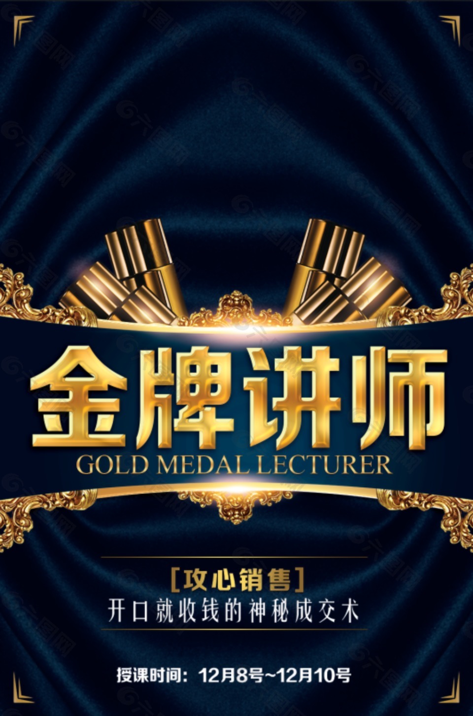 黑蓝色高端金牌讲师展板