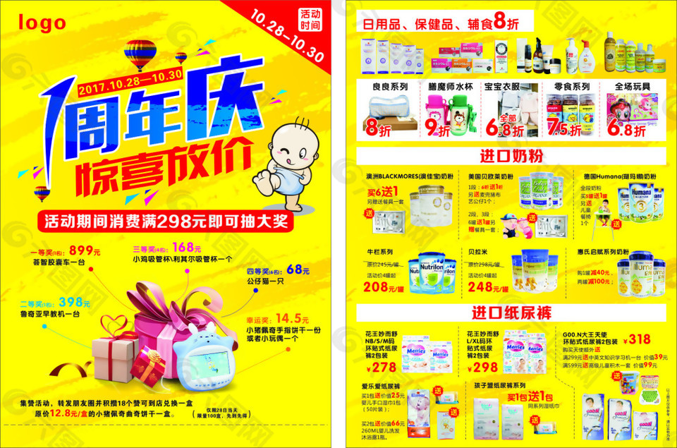 母婴店一周年店庆宣传单