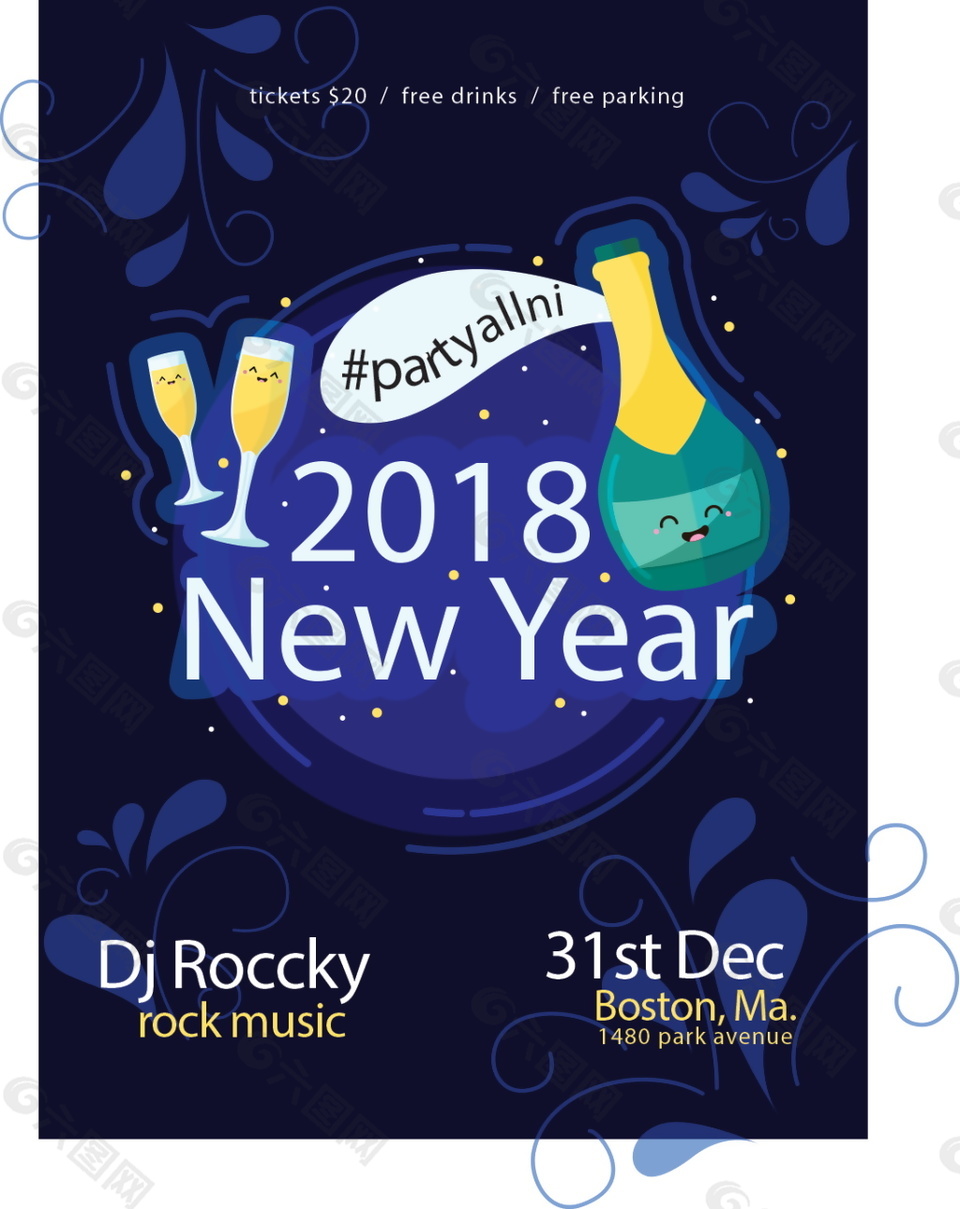 2018新年聚会海报设计